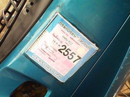 ขายwave เดิมเครื่งติดขี่ได้มีเล่มพร้อมชุดโอน