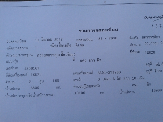 ขายเทรลเลอร์10ล้อ1เพลาเครื่อง 165 แรง ขายเทรลเลอร์10ล้อ1เพลาเครื่อง 165 แรง