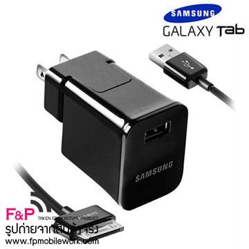 ขายที่ชาร์จแบต ไฟบ้าน ปลั๊กไฟ Samsung Tab ได้ทุกรุ่น