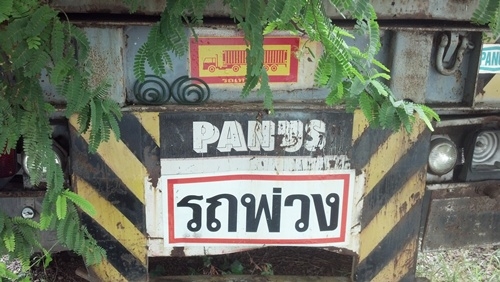 ขายหางพื้นเรียบ 2 เพลาของ PANUS ยาว 12.5 เมตร