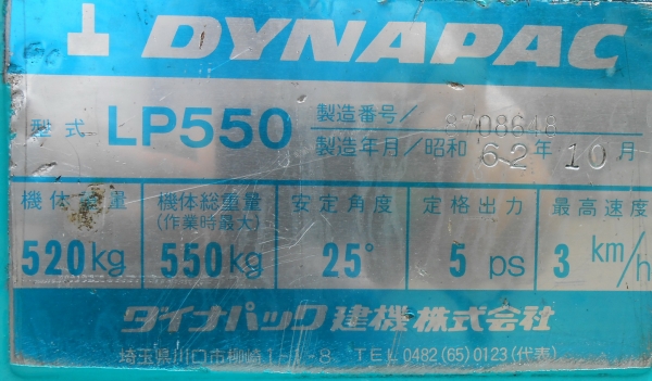 ขายรถบดเดินตาม DYNAPAC  LP550 เก่านอกปรับสภาพแล้วพร้มใช้งาน