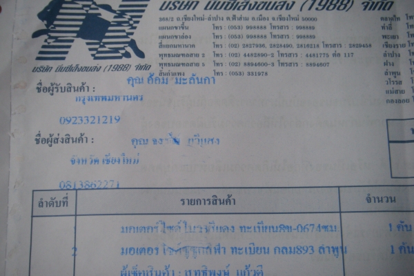 ส่งรถให้แล้วครับ จ.นครปฐม ขอบคุณครับ ส่งรถให้แล้วครับ จ.นครปฐม ขอบคุณครับ