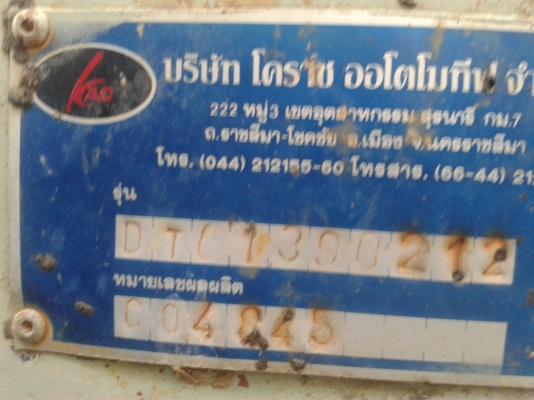 ขาย HINO FM3M สวยเดิมทั้งคัน ขาย HINO FM3M สวยเดิมทั้งคัน