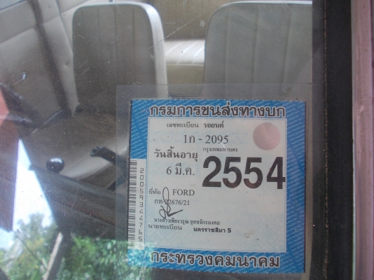 ขายรถฟอร์ดโบราณถูกๆทะเบียนแท้ๆ ขายรถฟอร์ดโบราณถูกๆทะเบียนแท้ๆ