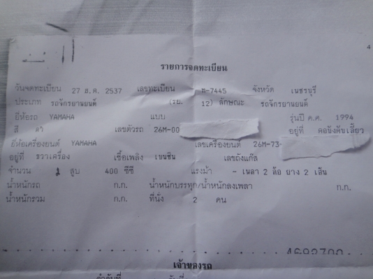 ขายทะเบียน Yamaha (ฟ้าลั้น) 400cc พร้อมโครง