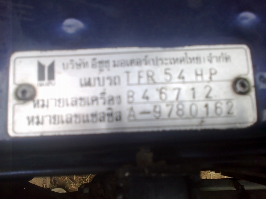 อีซูซุแคบ เดิมสวย