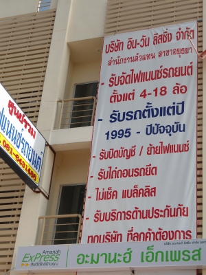 รับจัดไฟแนนซ์ รีไฟแนนซ์ รถ4-18ล้อ หัวลาก จำนำทะเบียนไถ่ถอนรถยึด ไม่เช็คเครดิต โทร 0817778447