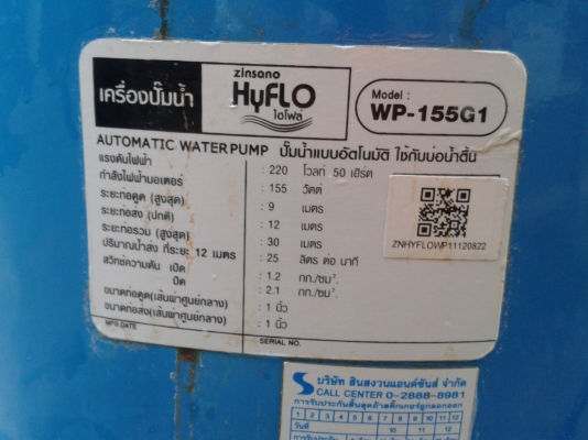 ปั้มน้ำ ไฮโฟลพร้อมฝาครอบ 1500