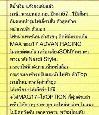 ขาย3ห่วงรถบ้านแท้ไม่ใช่แท็ชซีล้าน\% รถสวยมีเสหน่ ตัวสุดท้าย สีน้ำเงิน (อมมุข) ขาย3ห่วงรถบ้านแท้ไม่ใช่แท็ชซีล้าน\% รถสวยมีเสหน่ ตัวสุดท้าย สีน้ำเงิน (อมมุข)