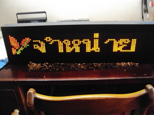 ป้ายอักษรวิ่งโปรแกรมได้ ป้ายอักษรวิ่งโปรแกรมได้