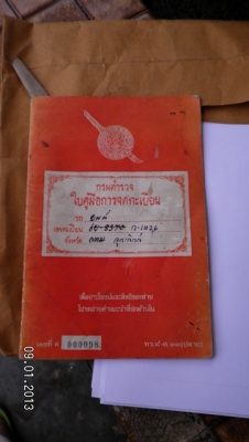 ขอขายออสตินหางปลา ขอขายออสตินหางปลา