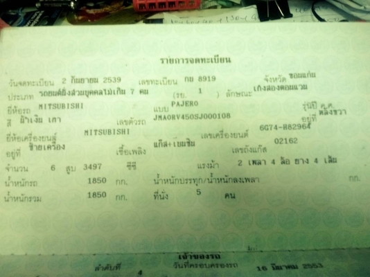 ปาเจโร่ โชกุน v6 3500cc แก๊สแล้ว ปี98 ปาเจโร่ โชกุน v6 3500cc แก๊สแล้ว ปี98