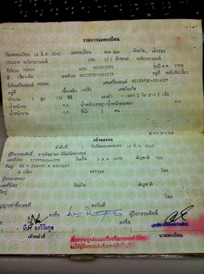 ขาย แดช ทะเบียน ไม่โอน