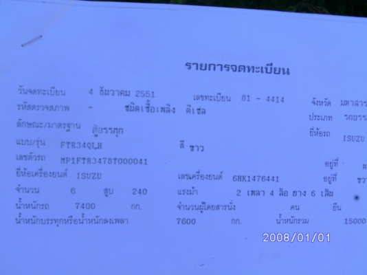 ขายด่วนรถ6ล้อMP1FTRเครือง240แรงม้าปี52ติดเคทร3ตันครึง