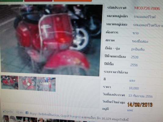 เอเซียเวสป้าตามล่าเด็กเหี้ย มีค่าหัว 20000 บาท ใครที่ตามตัวมาโดนกระทืบหรือส่งตำรวจได้