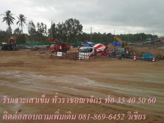 รับเจาะเข็มแห้ง 35 40 50 60 เซ็น บจก. สินทรัพย์อนันต์ เข็มเจาะ จำกัด