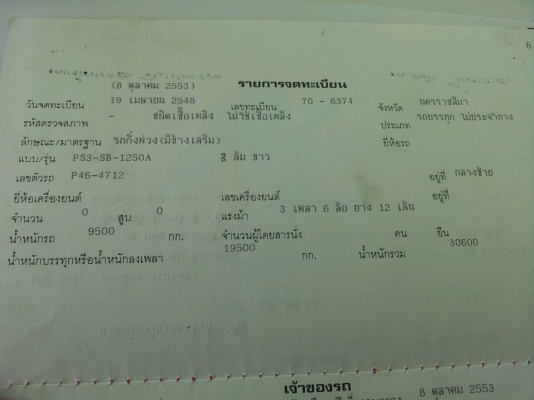 หางคอก3เพลาแท้โรงงาน พนัสนิคม ภาษีไม่ขาด เอกสารพร้อมโอน