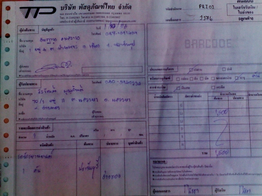 หนุ่ม ปราจีน : ส่ง GL100 แต่ง Tracker ให้ คุณจิรวัฒน์ อ.แสวงหา จ.อ่างทอง