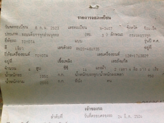 TOYOTA HILUX RN20 เบนซิล สภาพดีสุดๆ เครื่องแห้งแรงดีเดิมๆ ภายในคอนโซลสวยครบ ระบบไฟครบพร้อม ขับง่ายสตาร์ทง่ายคล่องตัว กระบะ 4 ขอสภาพดีมีผุบ้างเล็กน้อย ช่วงล่างแน่นดียางสภาพดี 60\% พร้อมใช้งาน เอกสารทะเบียนครบพร้อม ราคาต่อรองได้ครับ