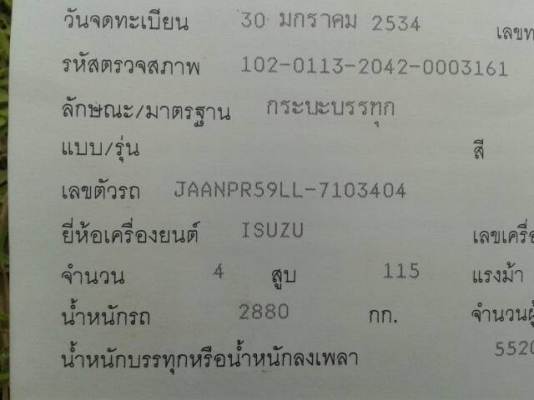 ขายอิซูซุNPR