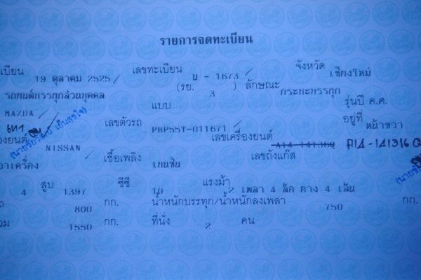 ขายมาสด้า1000 เดิมบางรถมือหนึ่ง ทะเบียนโอนพร้อมใช้ ขับไกลได้ภาษีเต็ม ขายมาสด้า1000 เดิมบางรถมือหนึ่ง ทะเบียนโอนพร้อมใช้ ขับไกลได้ภาษีเต็ม