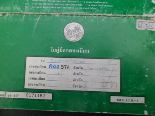 รถไม่ได้ใช้ (ร้อนเงิน)