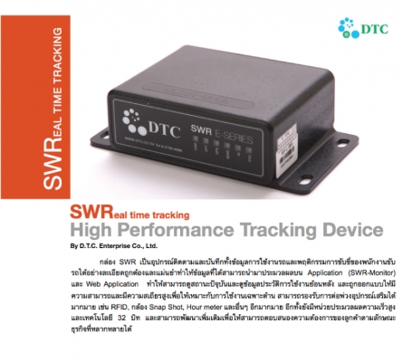 GPS Tracking ระบบติดตามยานพาหนะ