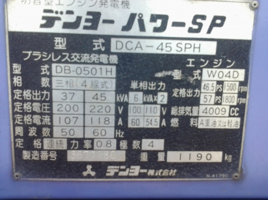ขายเครื่องปั่นไฟ Denyo 45 Kva นำเข้าจากประเทศญี่ปุ่น ขายเครื่องปั่นไฟ Denyo 45 Kva นำเข้าจากประเทศญี่ปุ่น