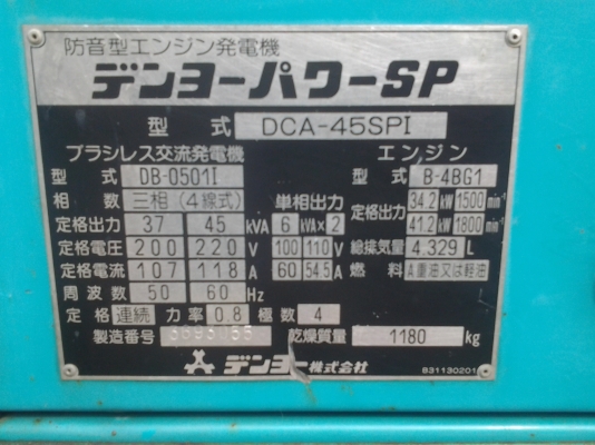 ขายเครื่องปั่นไฟ Denyo 45 Kva นำเข้าจากประเทศญี่ปุ่น