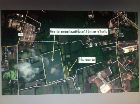 ขายที่ดิน 2 แปลงติดกัน จำนวนกว่า 4 ไร่ ติดกับที่ของโรงงานโอตานิซื้อไว้เก็งราคากว่า 70 ไร่