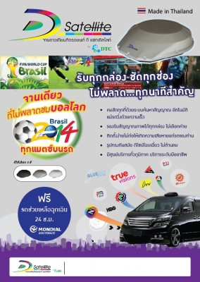 D Satellite จานดาวเทียมติดรถยนต์ฝีมือคนไทย
