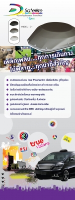 D Satellite จานดาวเทียมติดรถยนต์ฝีมือคนไทย