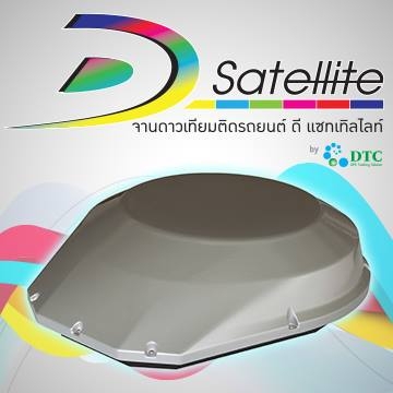 D Satellite จานดาวเทียมติดรถยนต์ฝีมือคนไทย