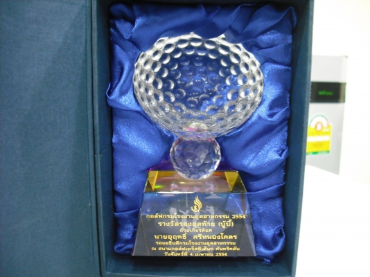 ถ้วยรางวัลกอล์ฟรองสุดท้าย(บู้บี้)