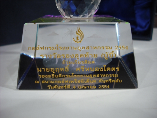 ถ้วยรางวัลกอล์ฟรองสุดท้าย(บู้บี้)