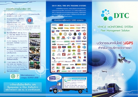 GPS Tracking ระบบติดตามยานพาหนะ