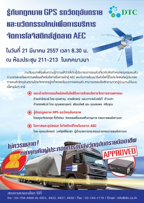 GPS Tracking ระบบติดตามยานพาหนะ