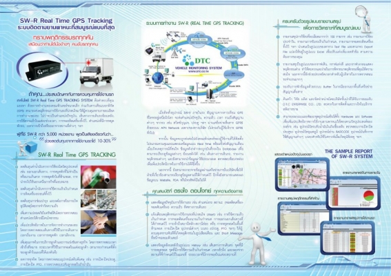 GPS Tracking ระบบติดตามยานพาหนะ