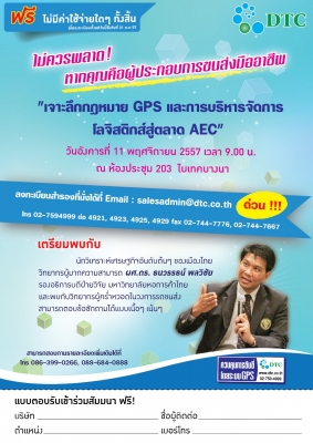 GPS Tracking ระบบติดตามยานพาหนะ