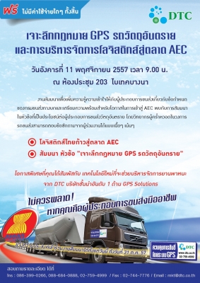 GPS Tracking ระบบติดตามยานพาหนะ