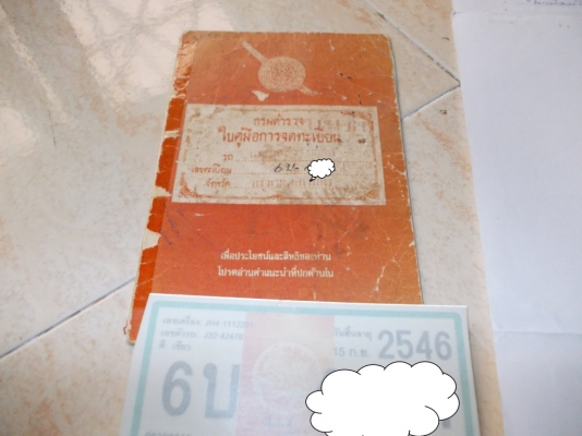 ทะเบียนjeep แท้ นน.1050 เอกสารครบ 4ข้อนี้ >อ่านก่อน<