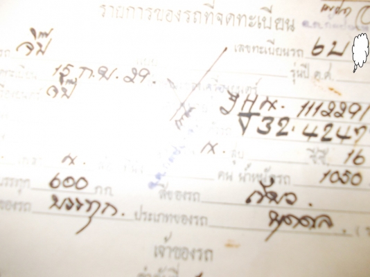 ทะเบียนjeep แท้ นน.1050 เอกสารครบ 4ข้อนี้ >อ่านก่อน<