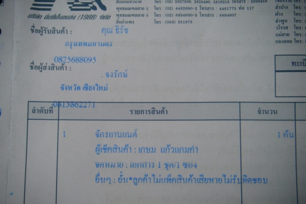 ส่งรถ mtx ให้แล้วครับขอบคุณครับ ส่งรถ mtx ให้แล้วครับขอบคุณครับ