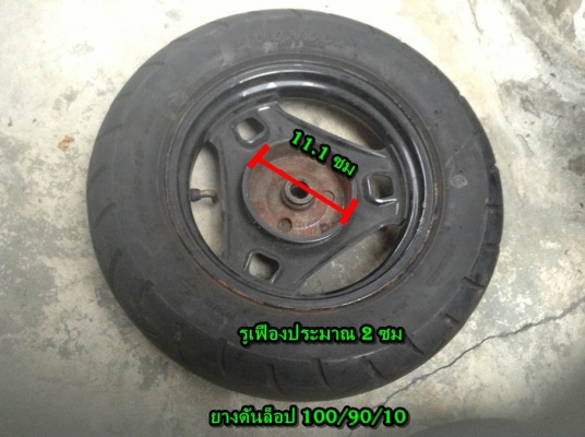 ขายล้อกะทะรถป๊อป 10นิ้ว ดิสเบรคหน้า ดั๊มหลัง ยางหลังสวยๆ ดันล็อป ขายล้อกะทะรถป๊อป 10นิ้ว ดิสเบรคหน้า ดั๊มหลัง ยางหลังสวยๆ ดันล็อป