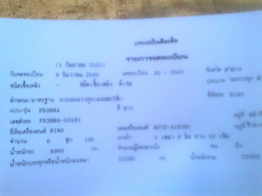 รถสิบล้อ HINO Fd 3HHA รถปี 40 เครื่องยนต์ HINO HO7d  195 แรงม้า รถสวย มีทะเบียนครบ.
