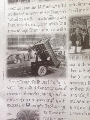 กระบอกดั้มพ์รถปิคอัพยก 5.5ตัน