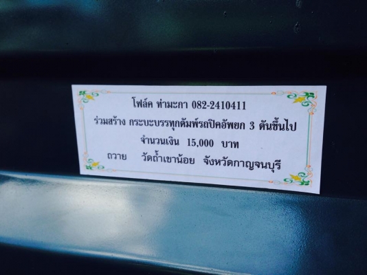 กระบอกดั้มพ์รถปิคอัพยก 5.5ตัน