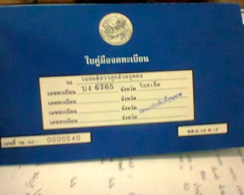 ขายทะเบียน HERO กระบะ 5 ขอ