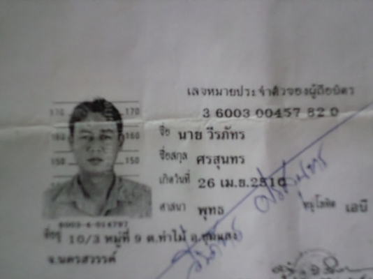 ขาย เล่มทะเบียนฮอนด้า 250cc. รีเบ็วพร้อมชุดโอนทะเบียนแจ้งจอดไว้ พ.ร.บ ครบคับ