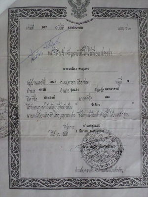 ขาย เล่มทะเบียนฮอนด้า 250cc. รีเบ็วพร้อมชุดโอนทะเบียนแจ้งจอดไว้ พ.ร.บ ครบคับ